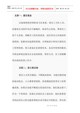 十招管理让员工发挥价值