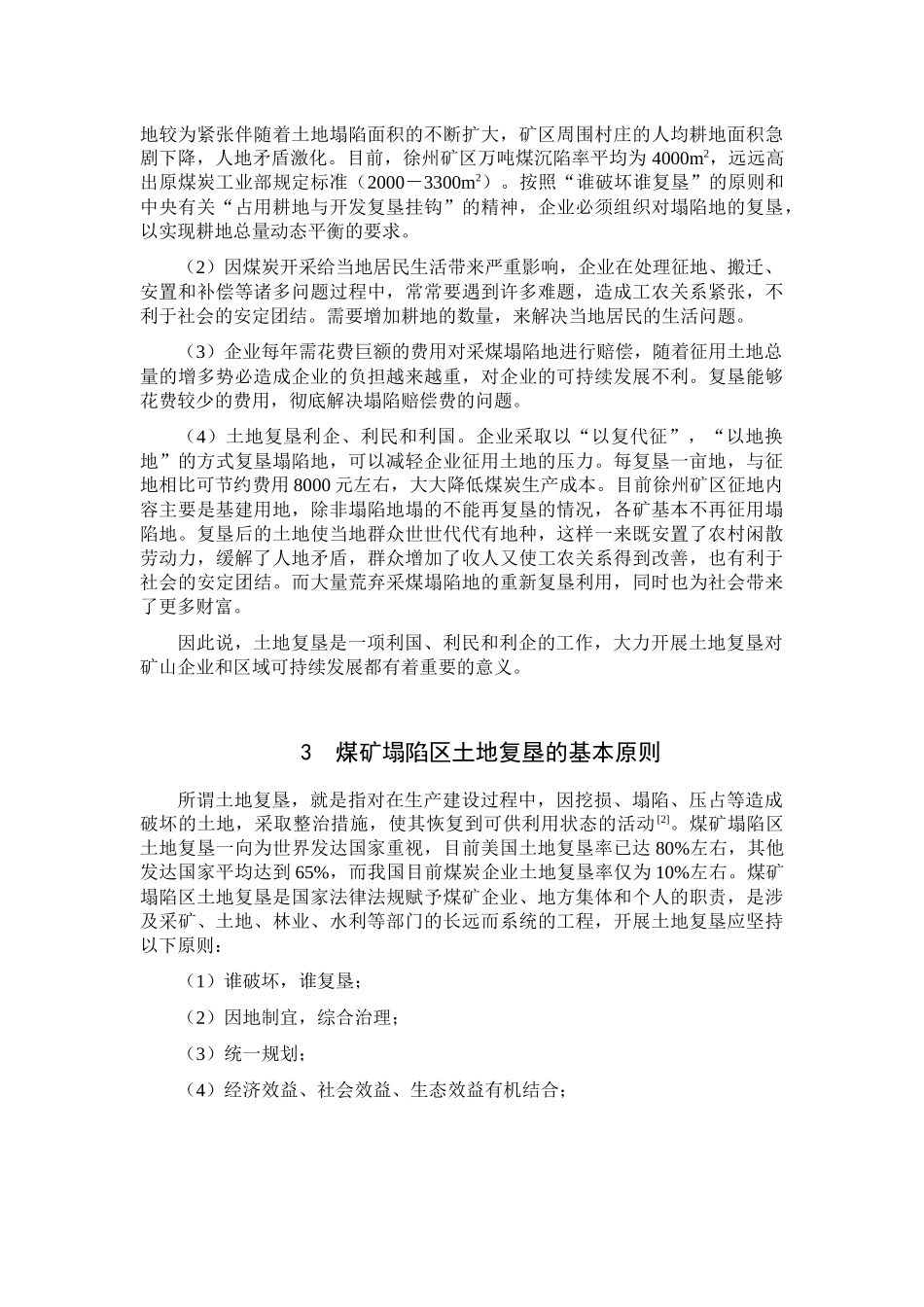 徐州矿区土地复垦现状综述(21)(1)_第2页