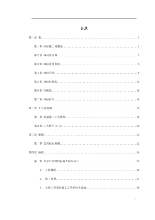 北京六环路投标施工组织设计