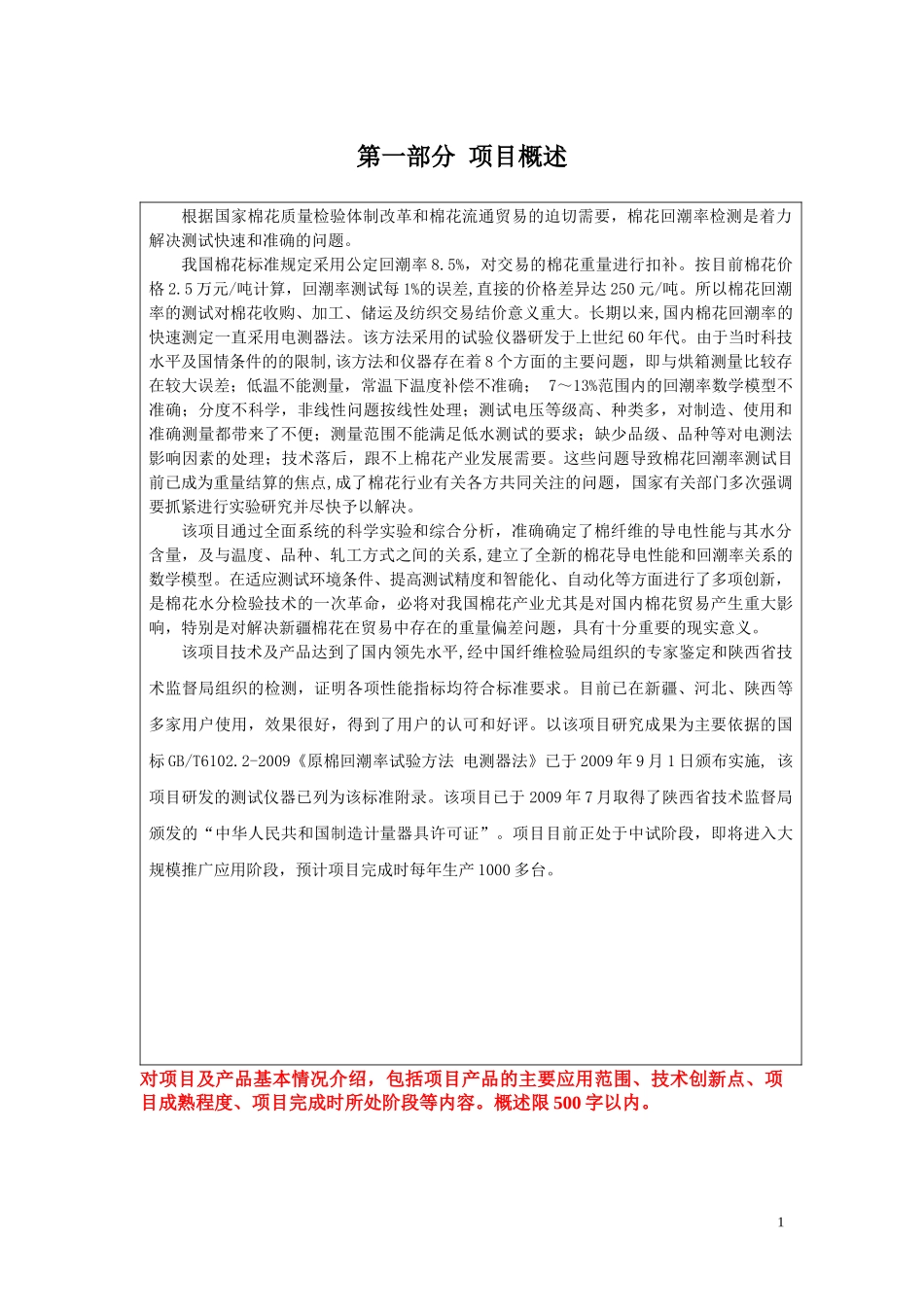 华斯特创新基金最终定稿_第1页