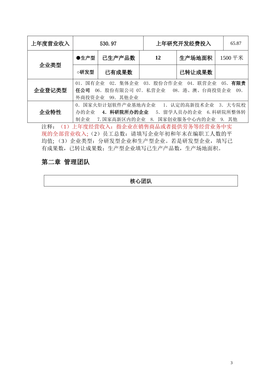 华斯特创新基金最终定稿_第3页