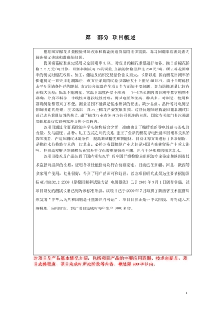 华斯特创新基金最终定稿