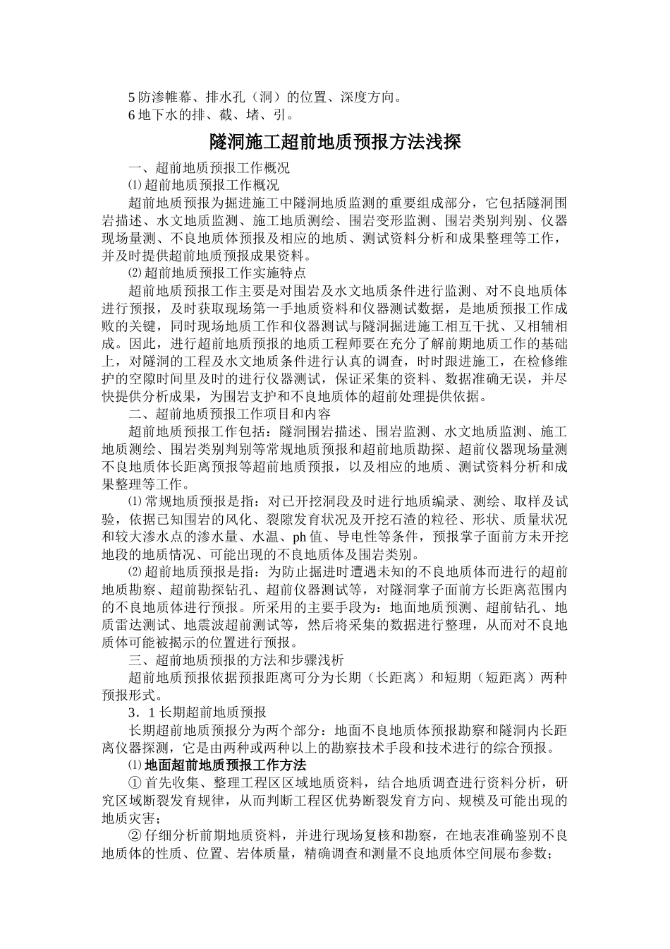 围岩分类及木坡水电站引水隧洞地质构造等_第3页