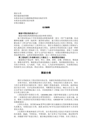 围岩分类及木坡水电站引水隧洞地质构造等