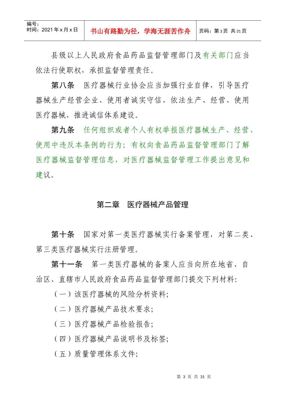 医疗器械监督管理条例(修订草案)(公开征求意见稿)_第3页