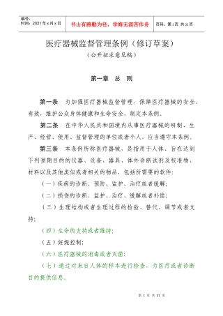 医疗器械监督管理条例(修订草案)(公开征求意见稿)