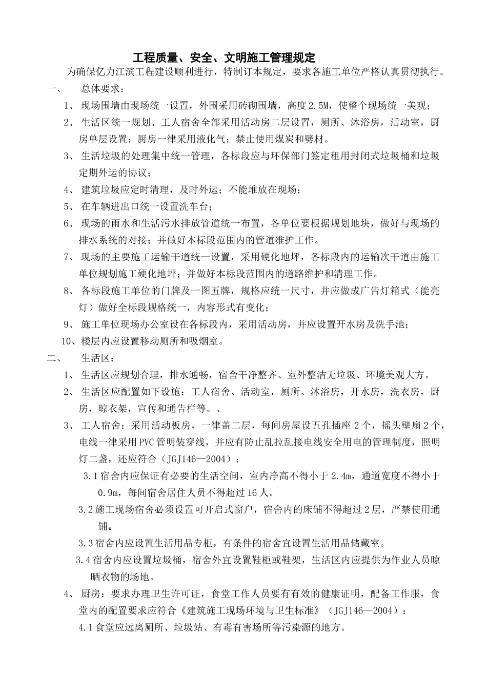 工程质量安全文明施工管理规定_第1页