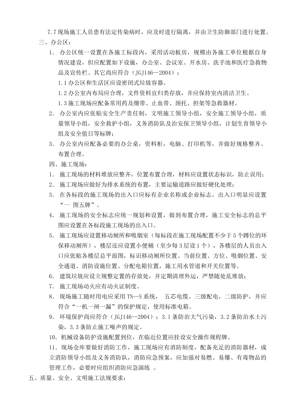 工程质量安全文明施工管理规定_第3页