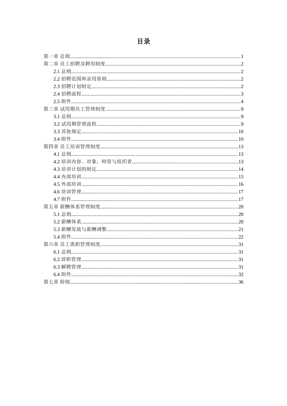 北京汽车制造厂人力资源管理制度_第2页