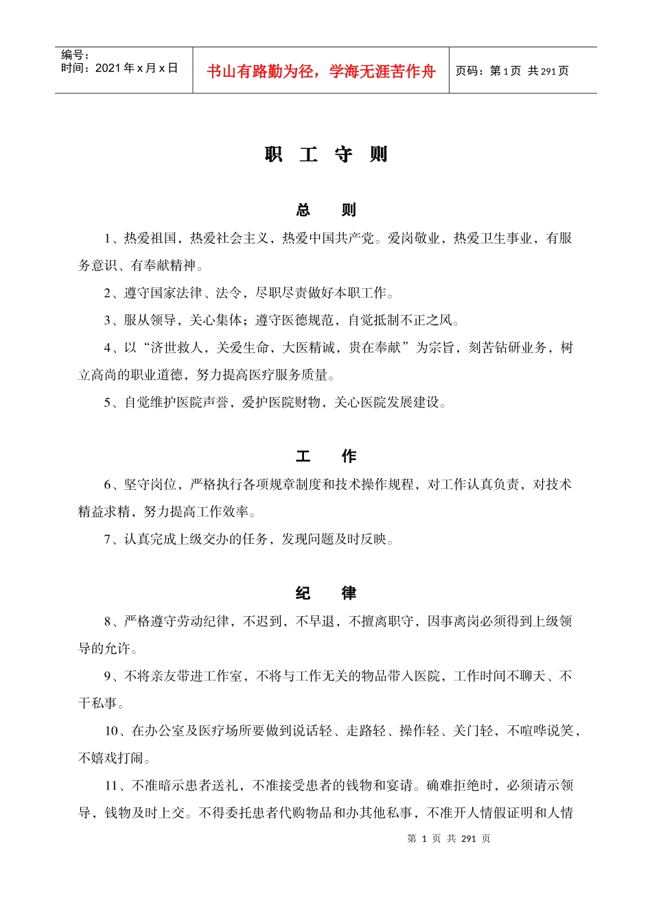 医院行政科室规章制度_第1页