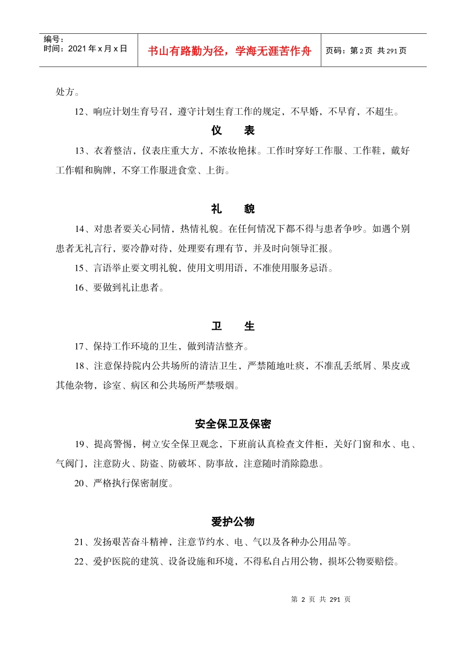 医院行政科室规章制度_第2页