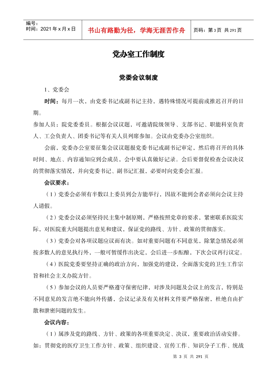 医院行政科室规章制度_第3页