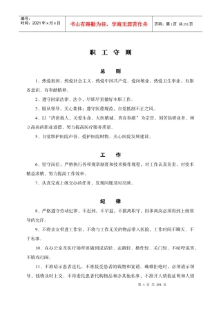 医院行政科室规章制度