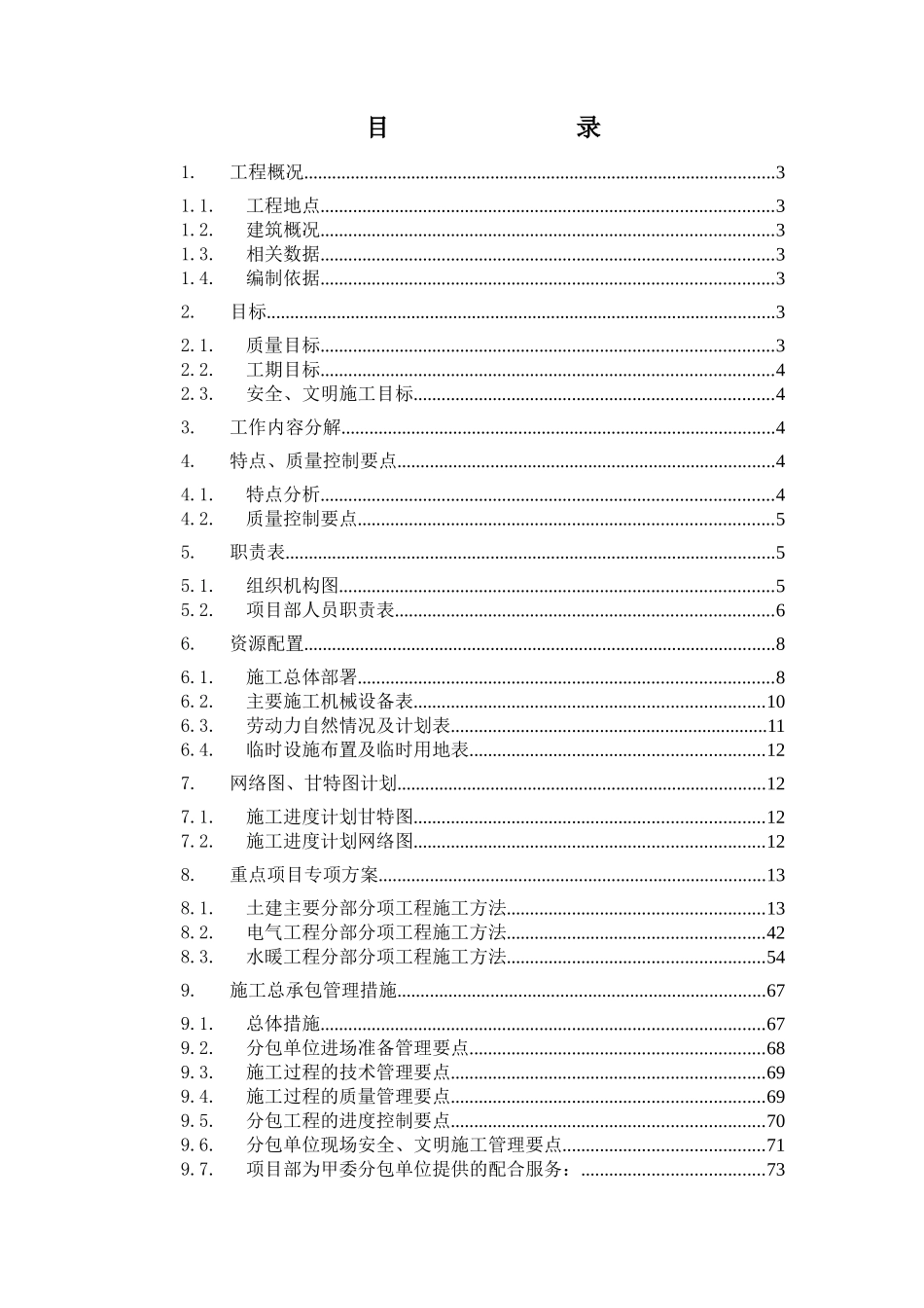 大厦工程施工组织设计_第2页