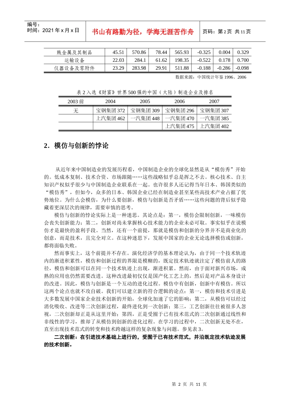 北大商业评论-二次创新：从中国制造到中国创造的必由之路(终稿)_第2页