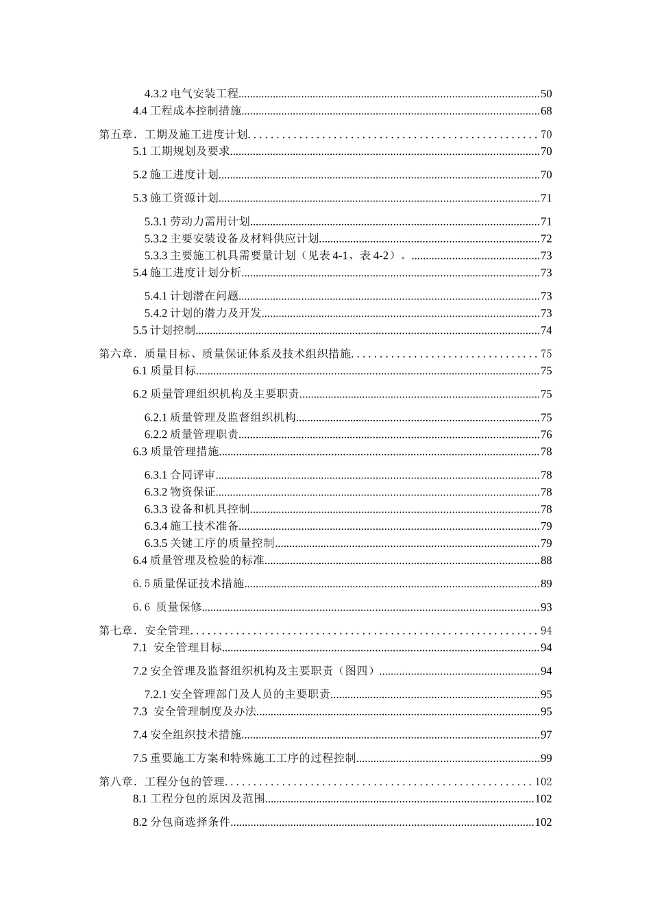 广东某220kv变电站工程施工组织设计(109页)_第2页