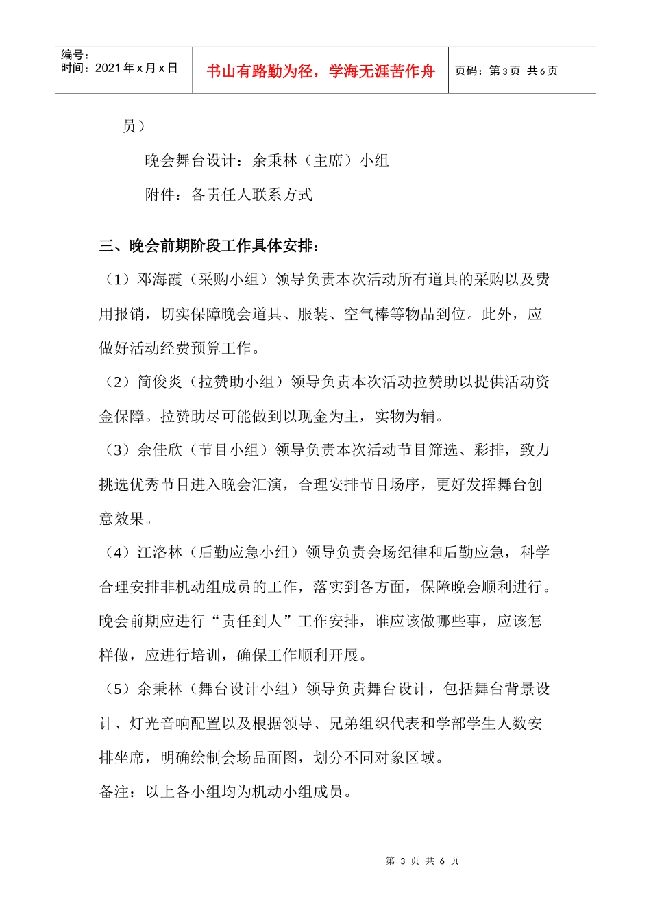 华立学院 XXXX 迎春晚会 策划书_第3页