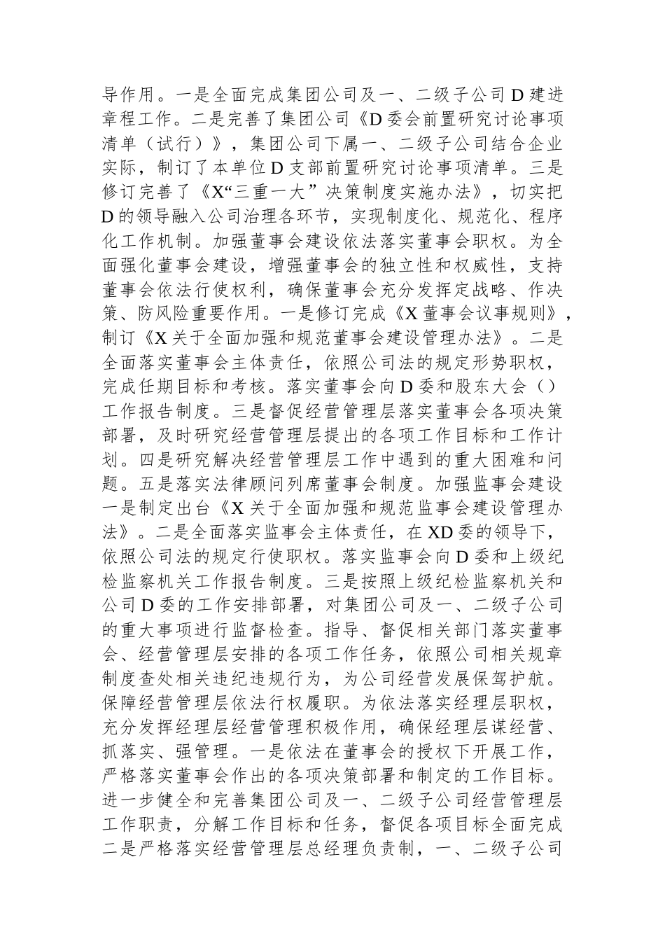 国有企业集团公司深化国企改革三年行动工作总结_第2页