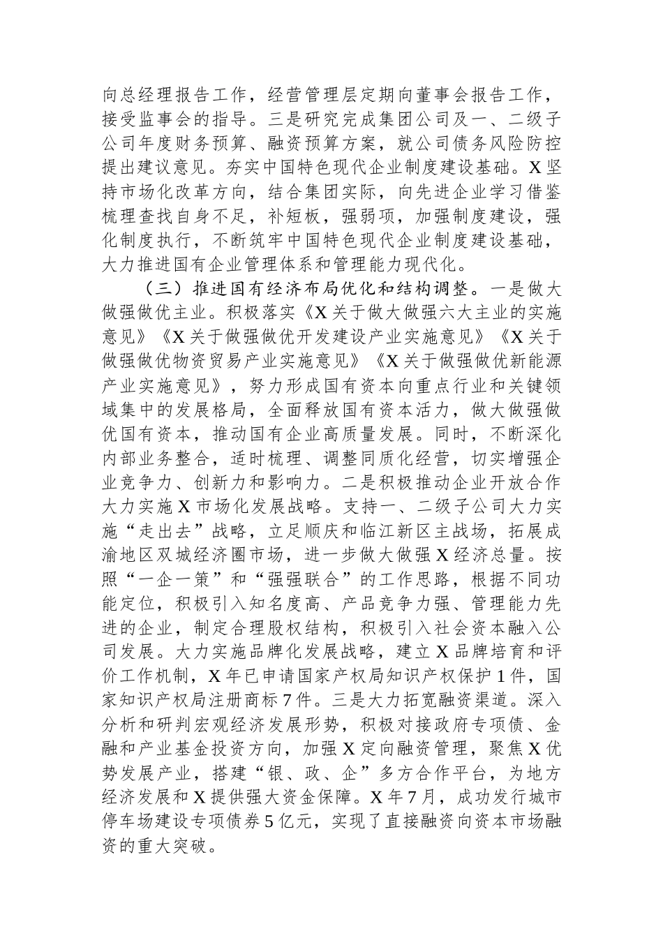 国有企业集团公司深化国企改革三年行动工作总结_第3页