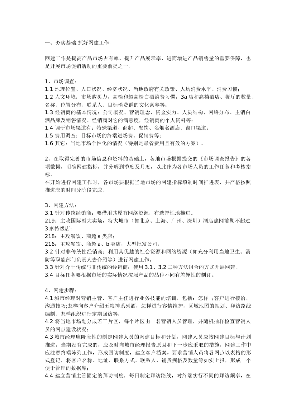 实战案例：超高档白酒市场到底该怎么作？_第1页