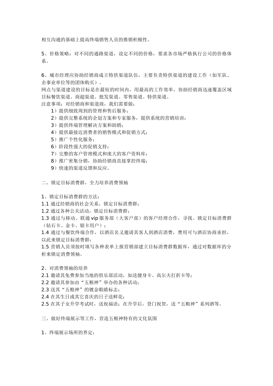 实战案例：超高档白酒市场到底该怎么作？_第2页