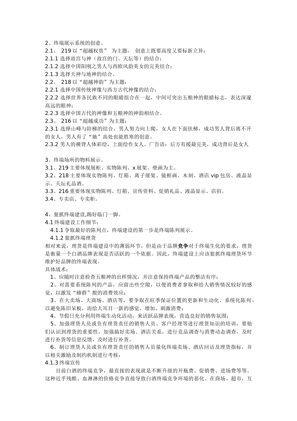 实战案例：超高档白酒市场到底该怎么作？_第3页