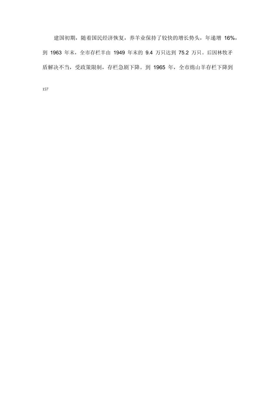 北京市肉羊产业调查报告_第2页