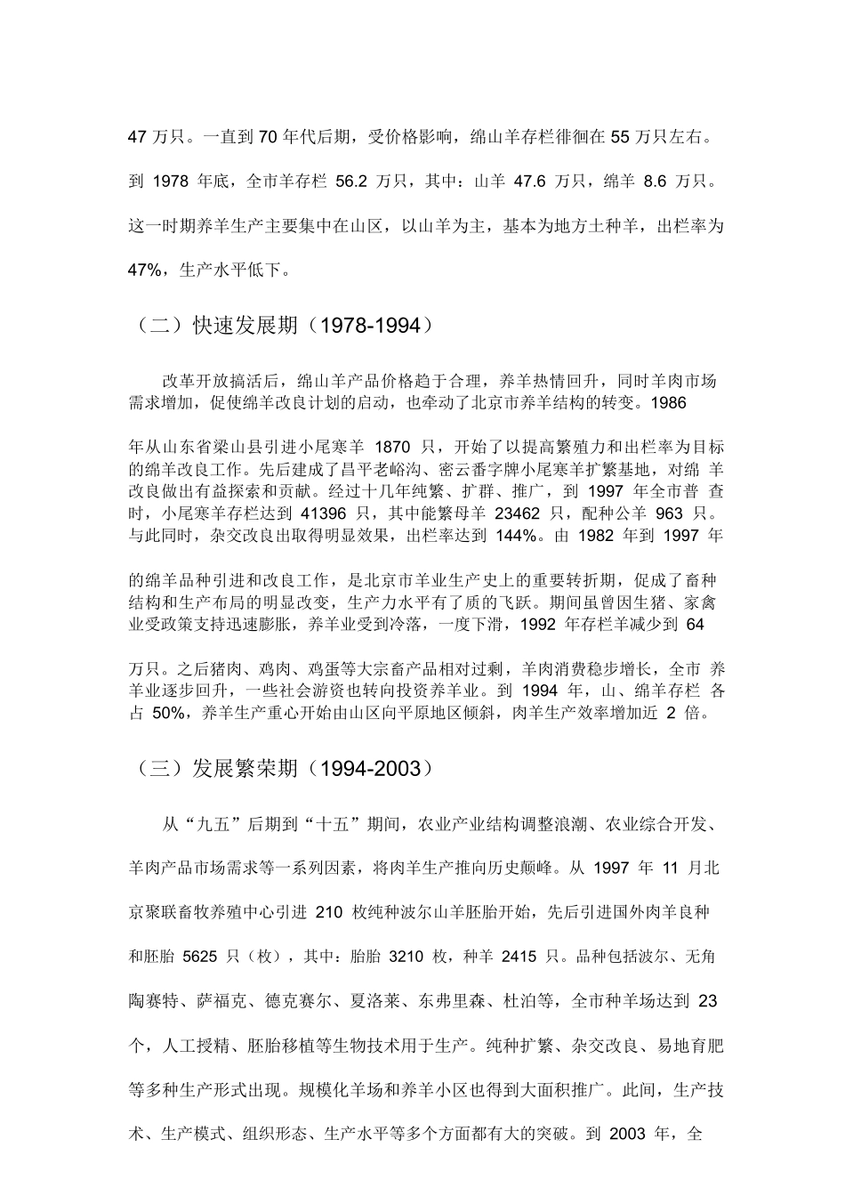 北京市肉羊产业调查报告_第3页