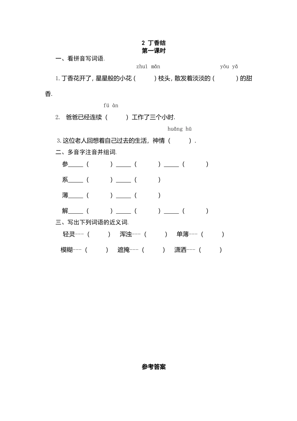 丁香结测试题_第1页