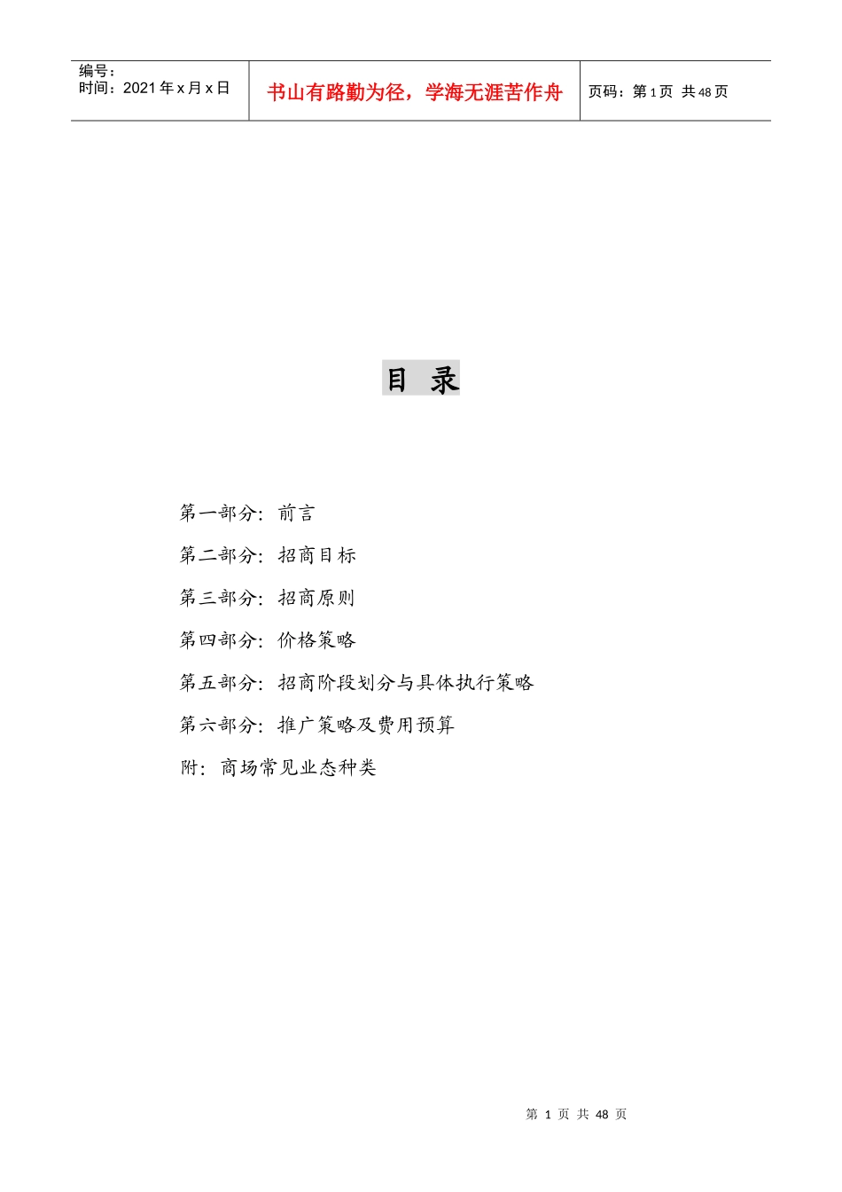 北海市和安商港招商推广策划报告1644483698_第2页