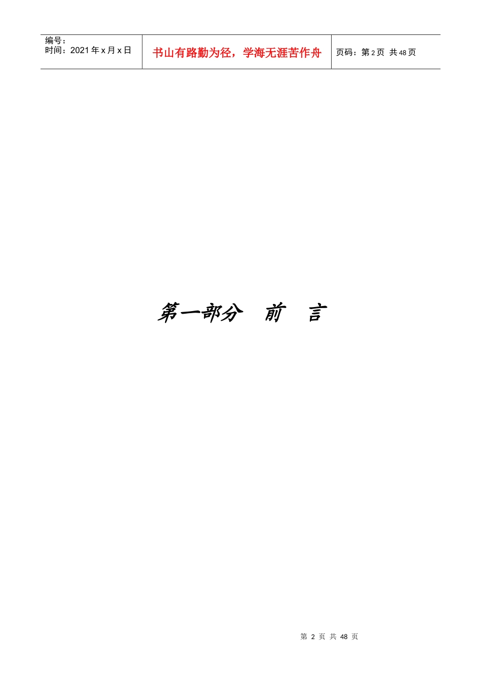北海市和安商港招商推广策划报告1644483698_第3页