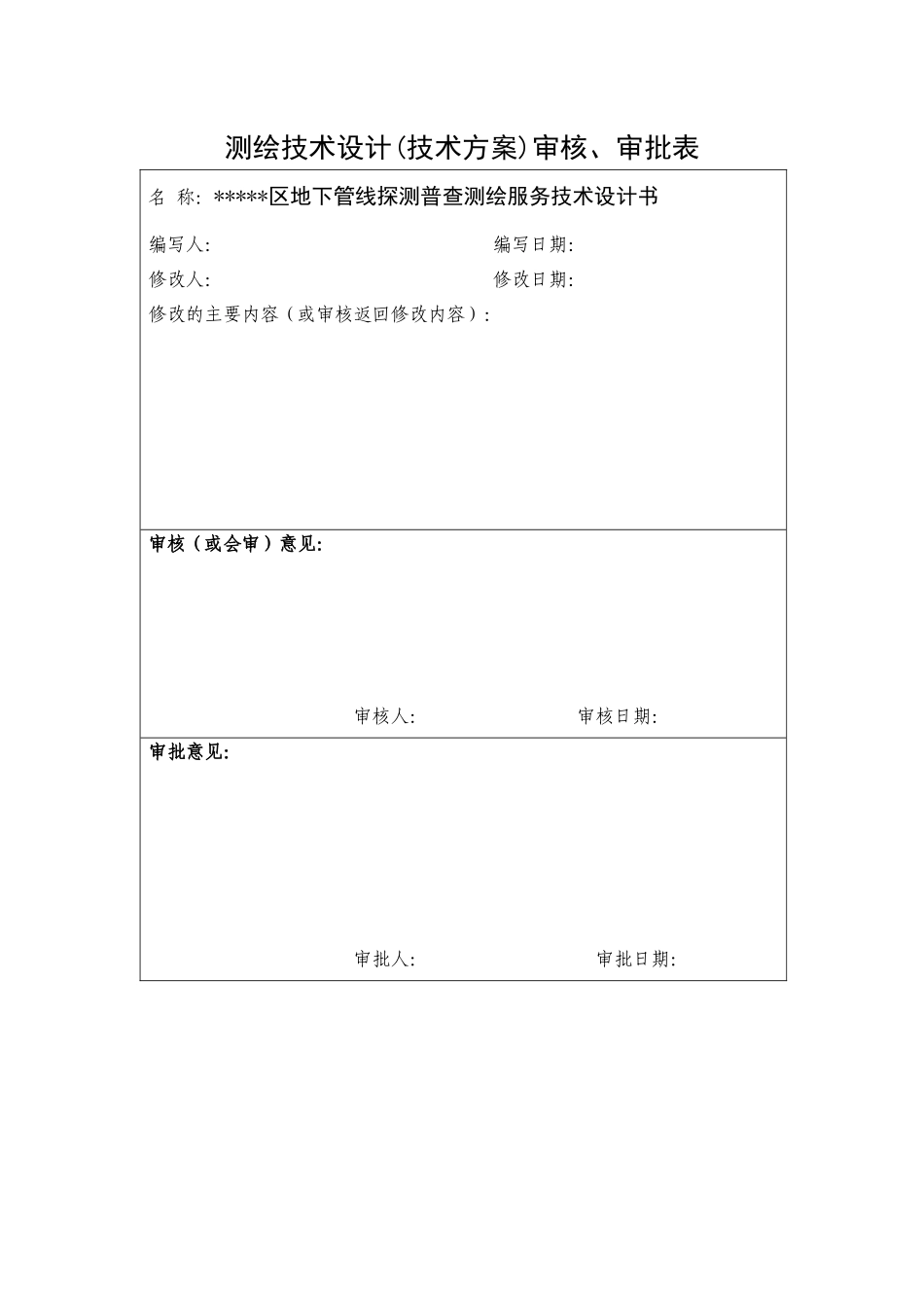 区地下管线普查探测项目设计书_第2页