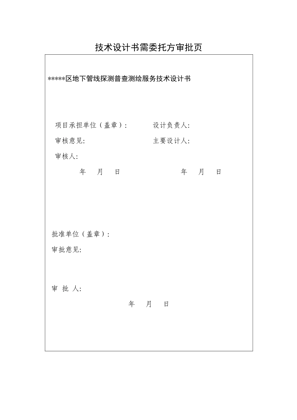 区地下管线普查探测项目设计书_第3页