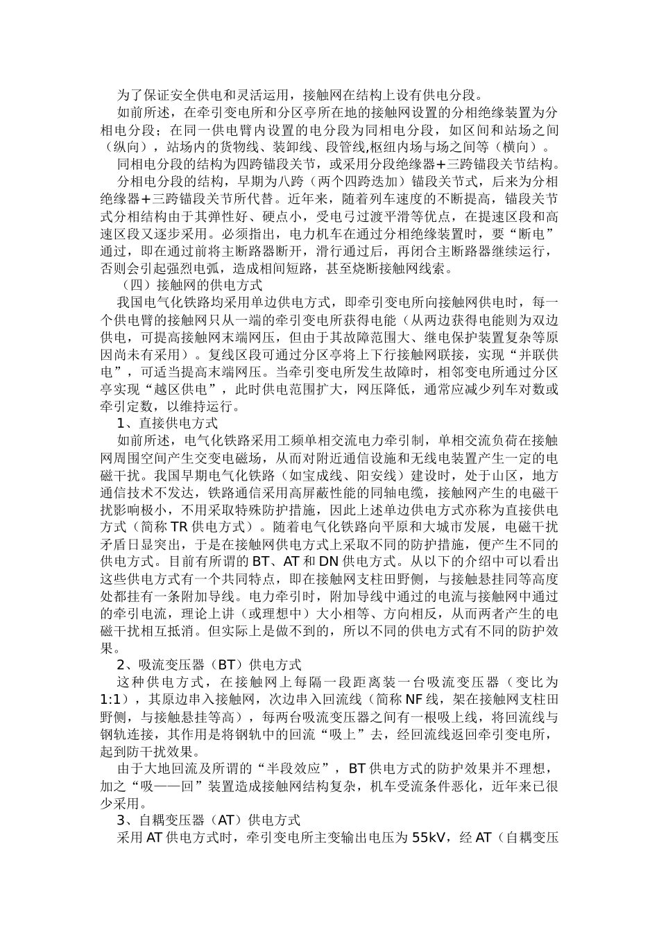 我国电气化铁路ABC_第3页