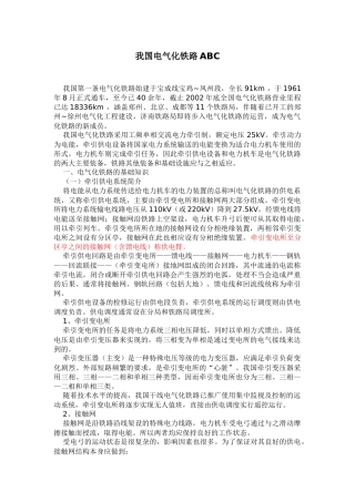 我国电气化铁路ABC