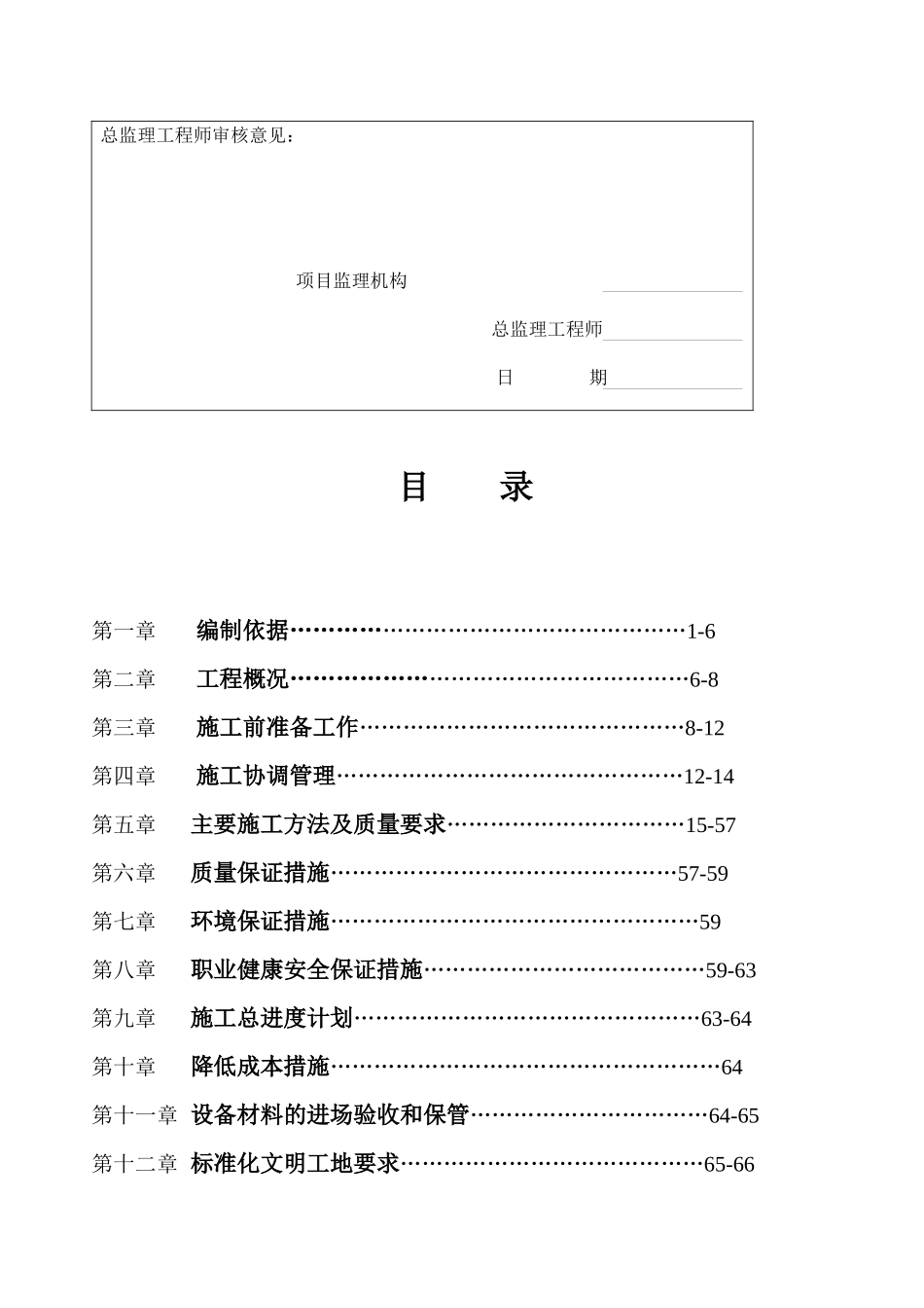 四川省某市医院职工住宅楼水电安装施工组织设计_第2页