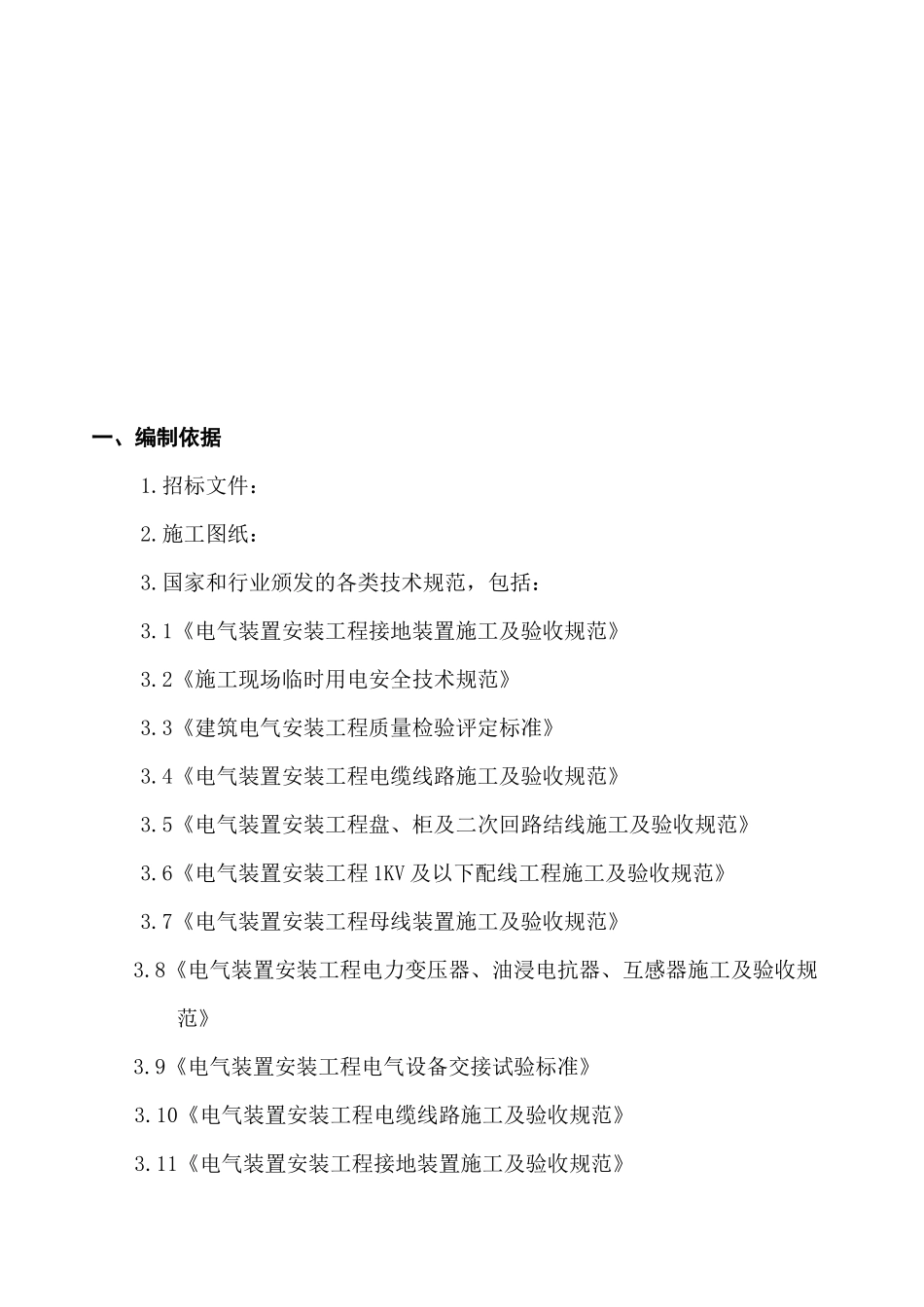 四川省某市医院职工住宅楼水电安装施工组织设计_第3页