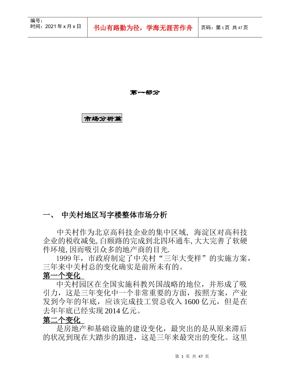 北京某国际大厦策划报告_第1页