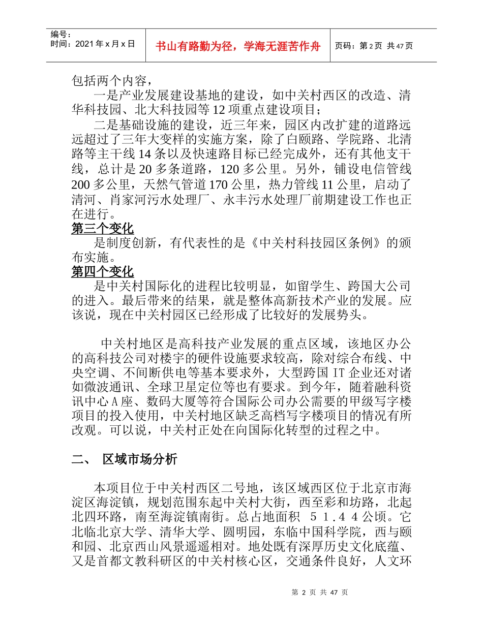 北京某国际大厦策划报告_第2页