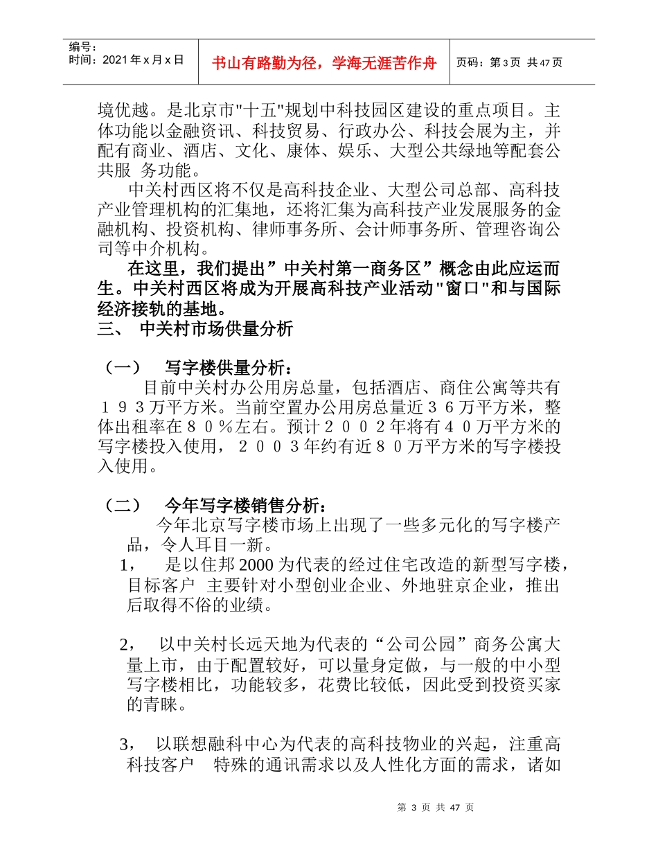 北京某国际大厦策划报告_第3页