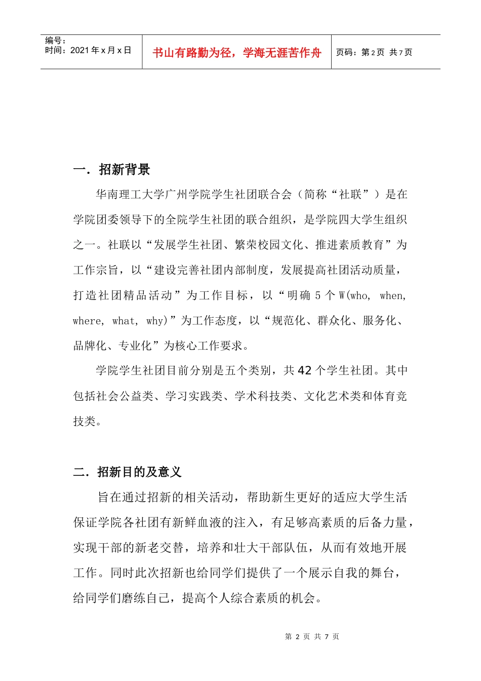 华广XXXX年社团联合会联合招新策划书_第2页