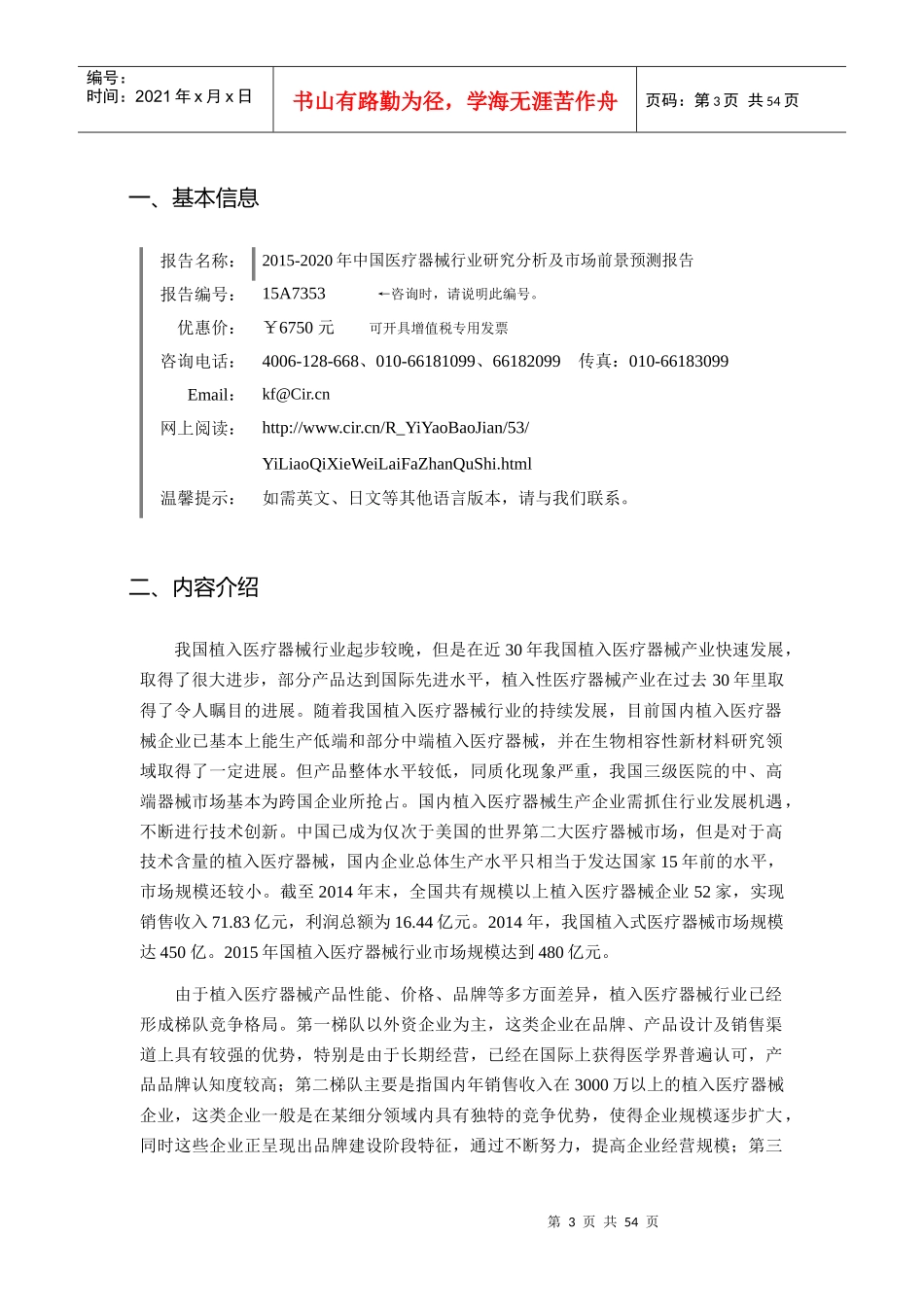 医疗器械调研及发展前景分析_第3页