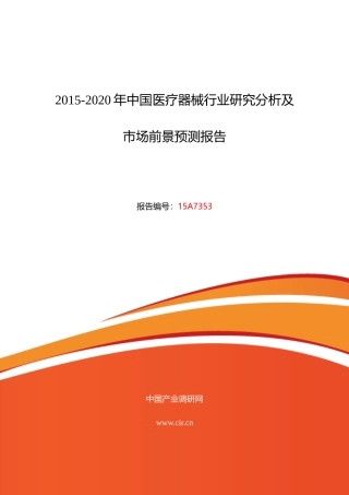 医疗器械调研及发展前景分析