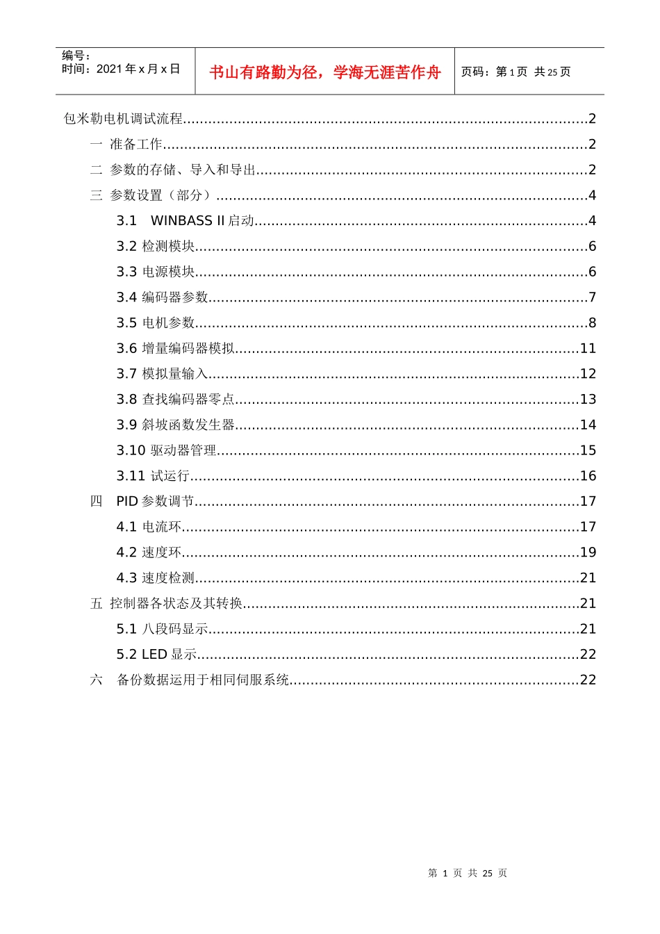 包米勒具体调试流程_第1页
