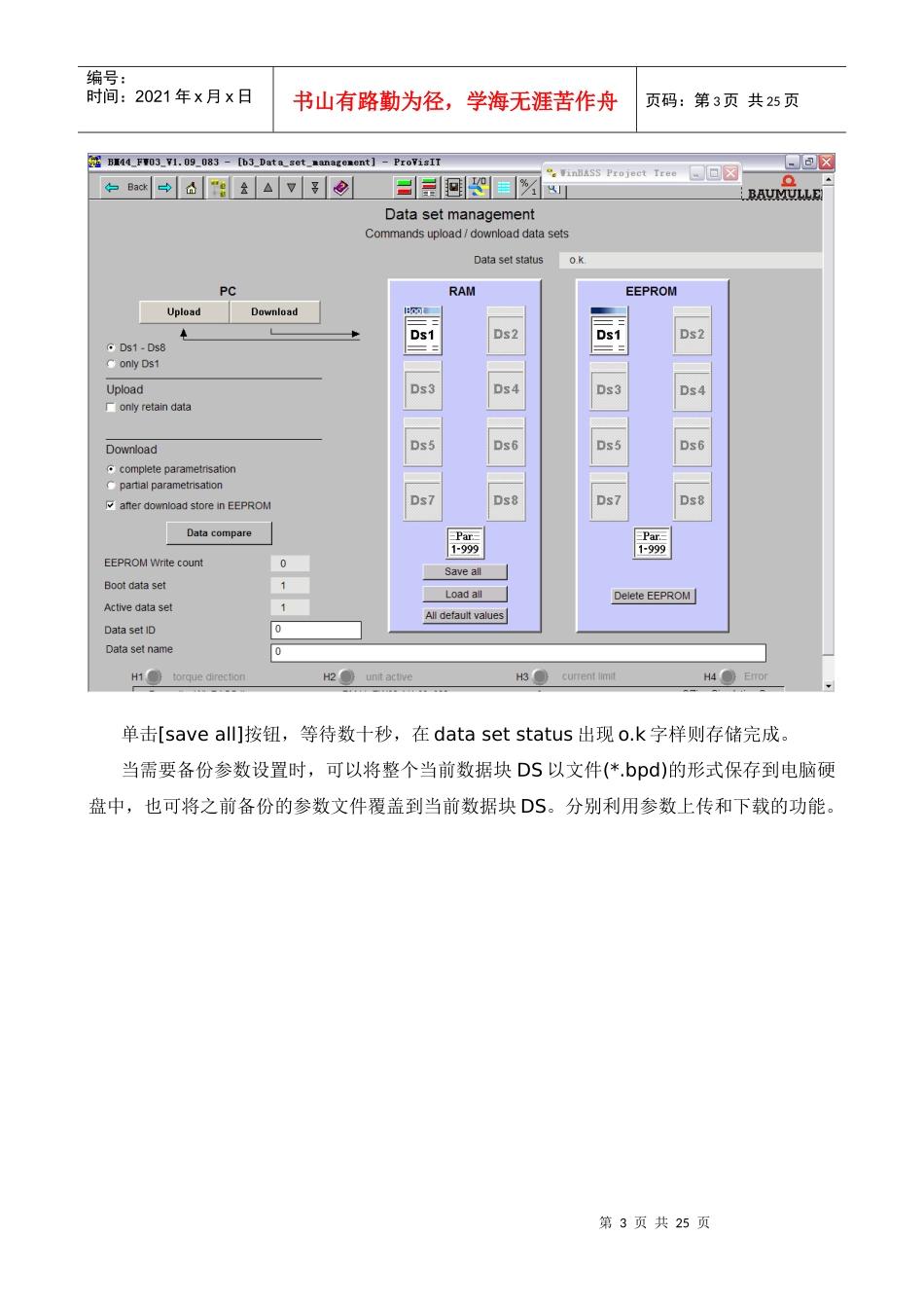 包米勒具体调试流程_第3页