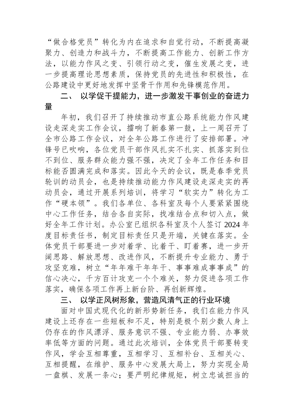 在2024年春季党员轮训动员会上讲话提纲暨主持词_第2页