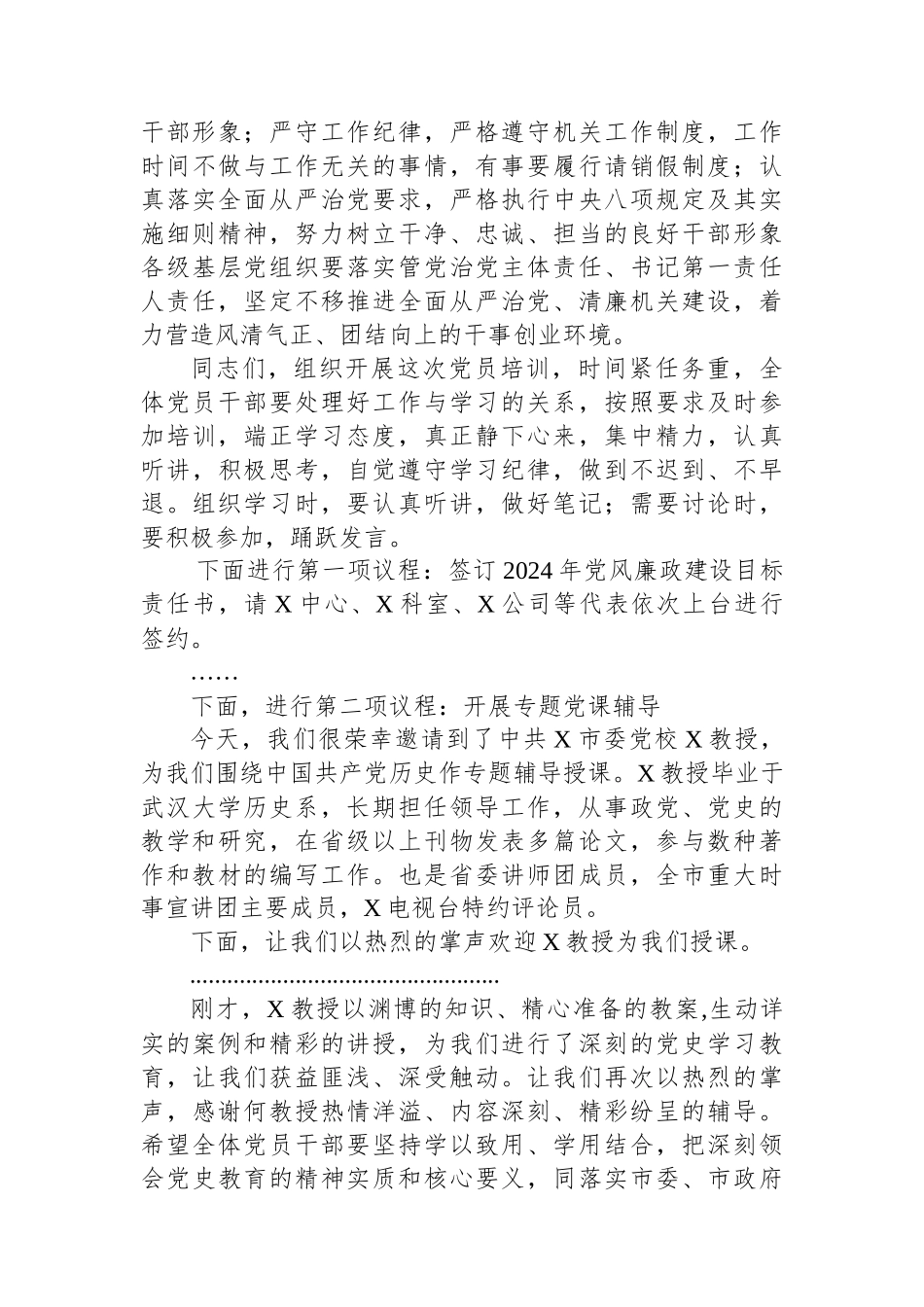 在2024年春季党员轮训动员会上讲话提纲暨主持词_第3页