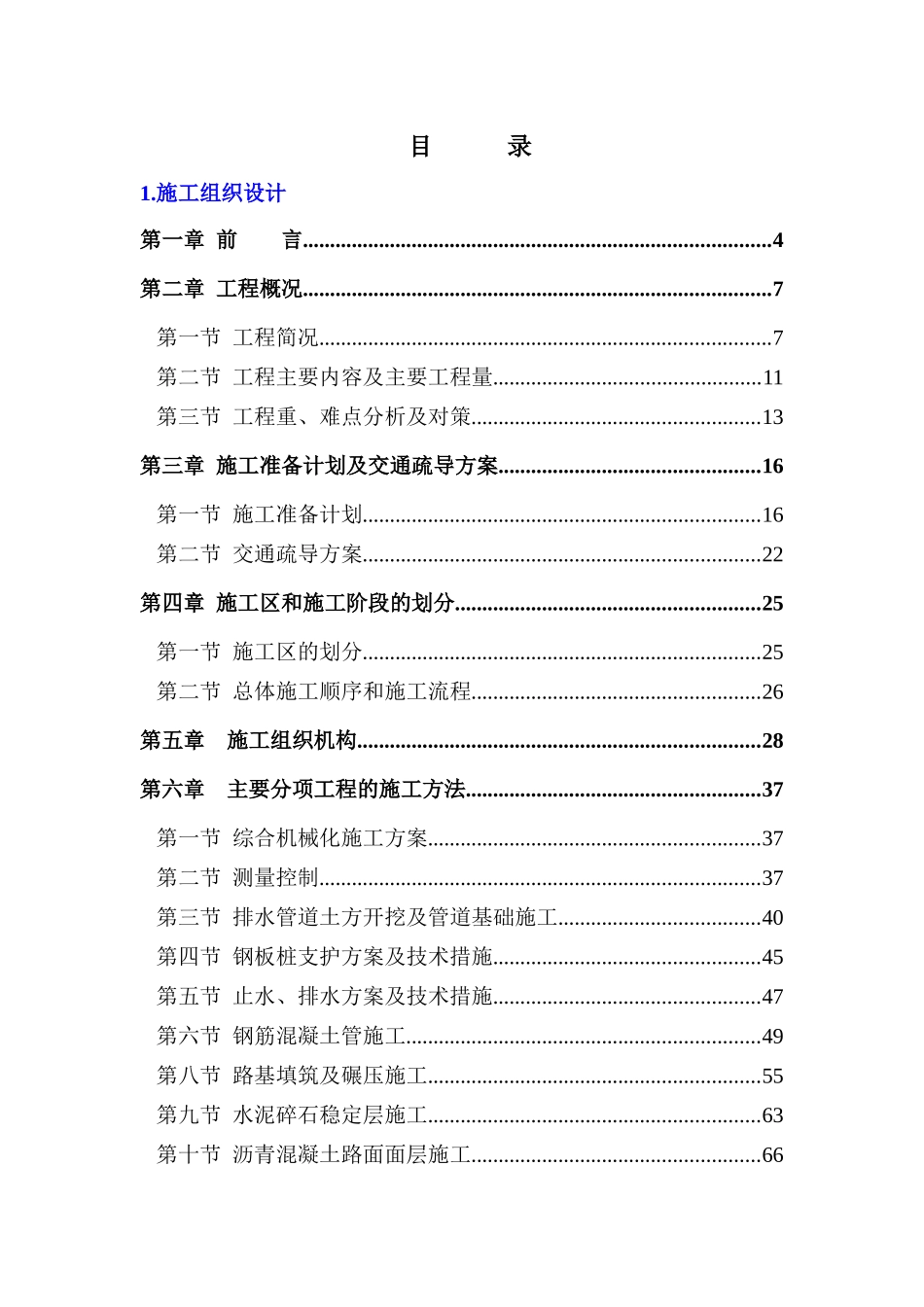 工程施工组织设计( 170页)_第1页