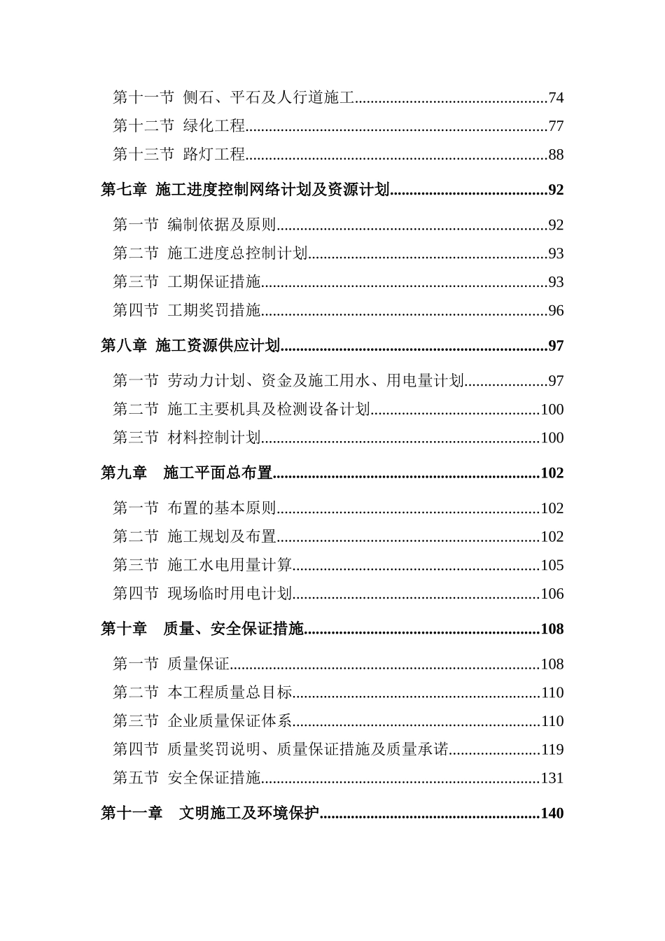 工程施工组织设计( 170页)_第2页