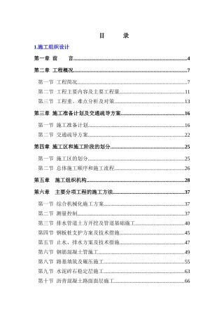 工程施工组织设计( 170页)